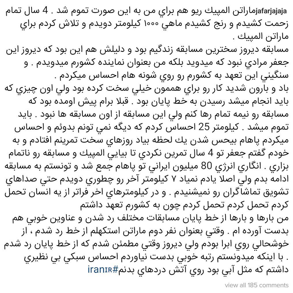 محمد جعفر مرادی: انرژی 80 میلیون هموطن باعث شد با درد از خط پایان ماراتون المپیک عبور کنم