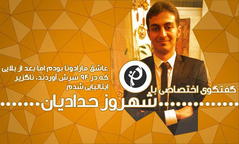صندلی داغ طرفداری: شهروز حدادیان؛ راوی روزهایی که با دادگاه آغاز می شوند و با فوتبال به پایان می رسند
