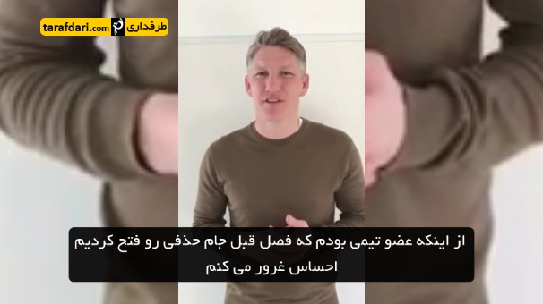 باستین شواین اشتایگر - شیکاگو فایر - Bastian Schweinsteiger