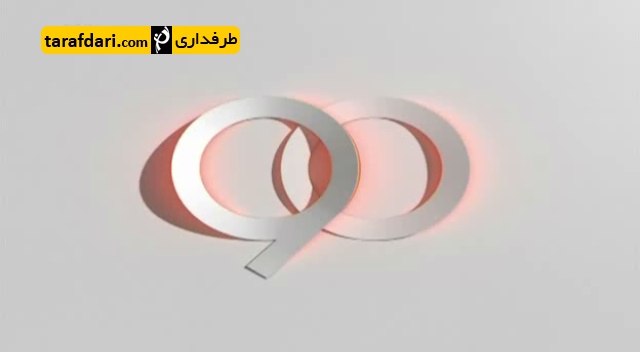 برنامه 90- حواشی حضور ستارگان لالیگا در ایران (بخش اول)