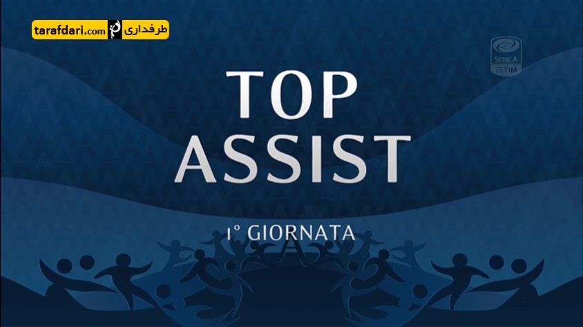 میرالم پیانیچ - گاستون رامیرز - ژوائو ماریو - سوسو - miralem pjanic