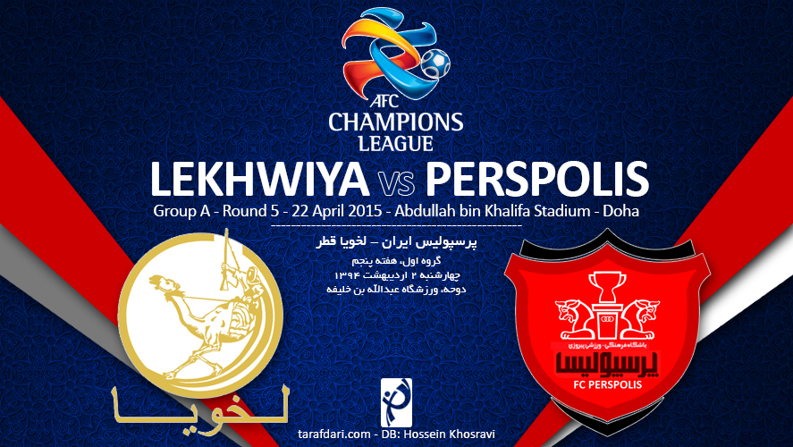 پیش بازی لخویا-پرسپولیس: تنها یک قدم تا صعود