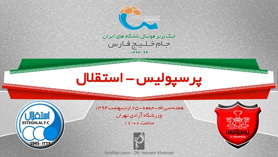 پیش بازی پرسپولیس - استقلال؛ دربی بی خاصیت، برای اعاده حیثیت
