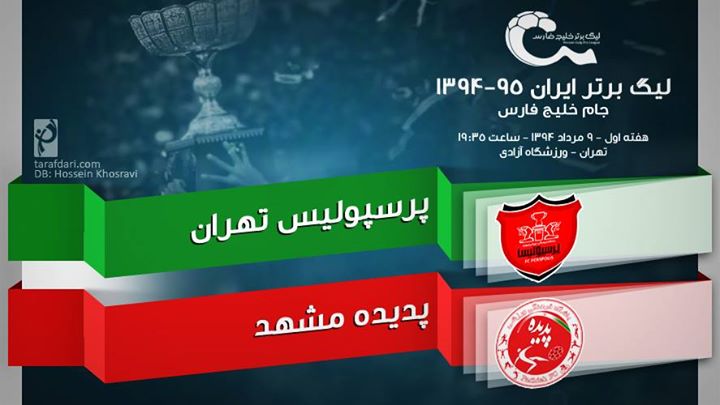 پیش بازی پرسپولیس-پدیده: رونمایی رسمی از تیم پروفسور