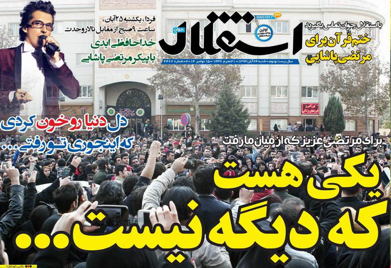 تیتر خاص روزنامه استقلال جوان
