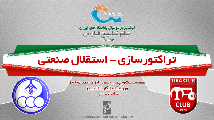 پیش بازی تراکتورسازی - استقلال خوزستان؛ پرشورها به دنبال ثبت پنجمین برد متوالی