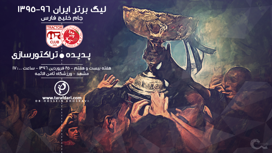 لیگ خلیج فارس - پدیده - تراکتورسازی - هادی محمدی