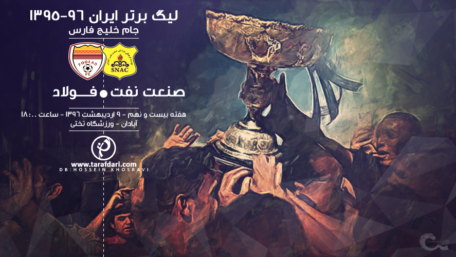 نیمه اول؛ صنعت نفت آبادان 0-1 فولاد خوزستان