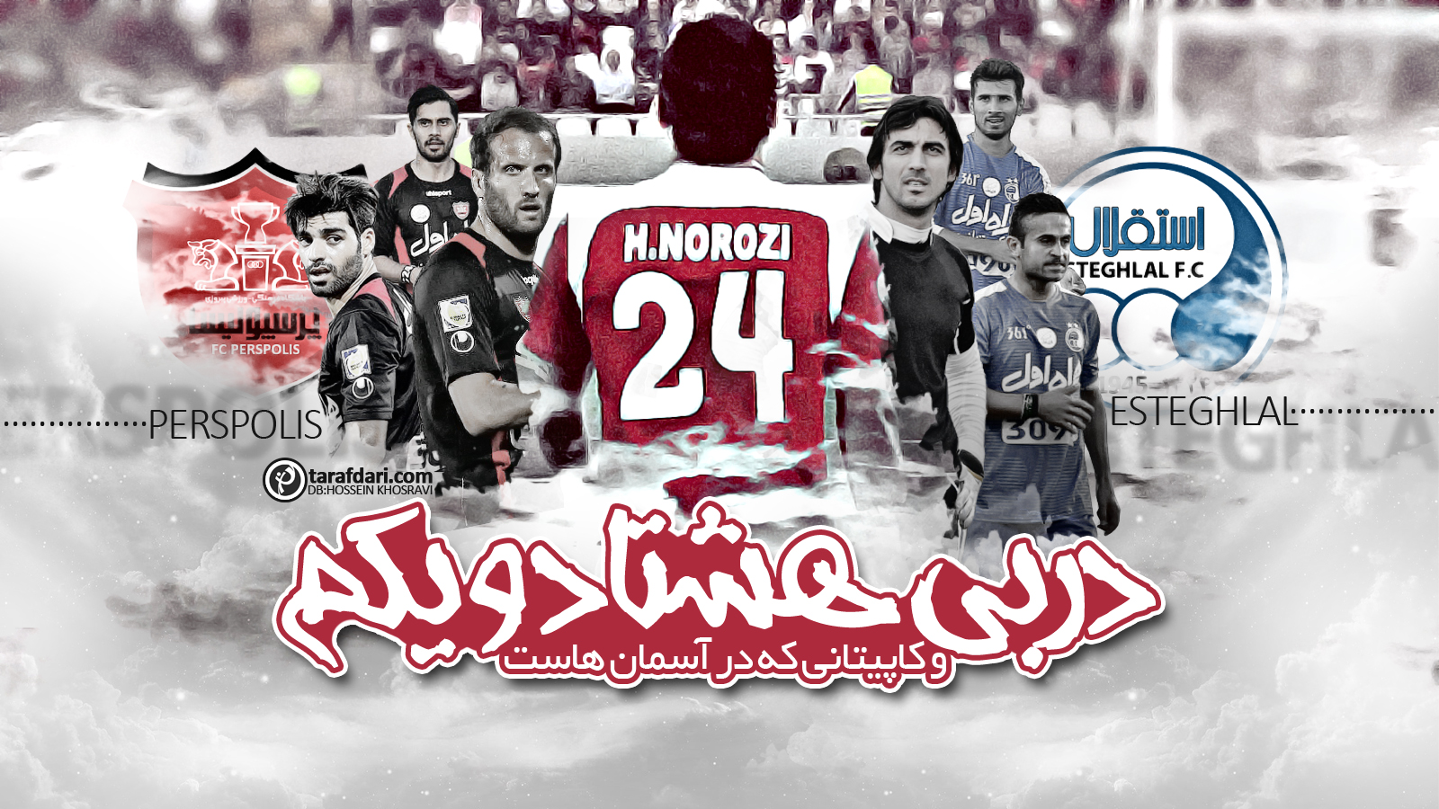 پوشش لحظه به لحظه هشتاد و یکمین شهرآورد تهران
