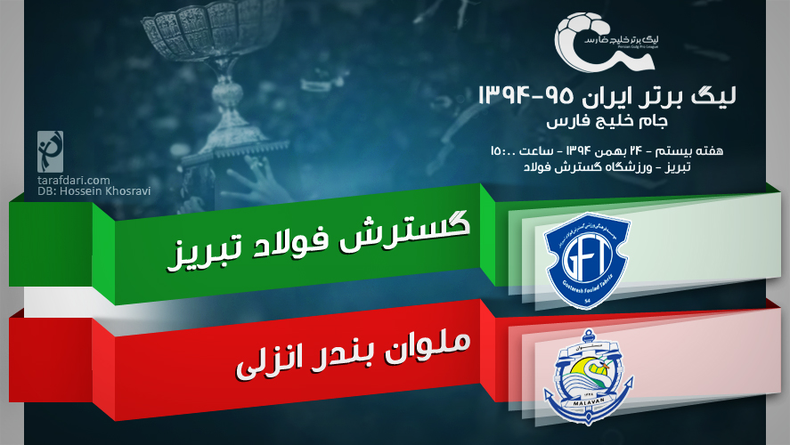 پیش بازی گسترش فولاد - ملوان؛ آبی های تبریز به دنبال بازگشت به روزهای اوج