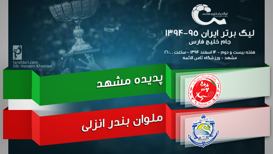 پیش بازی پدیده - ملوان؛ قوهای سفید انزلی به فکر فرار از بحران