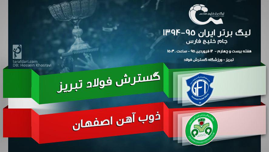 پیش بازی گسترش فولاد - ذوب آهن؛ کم ادعایان خطرناک!