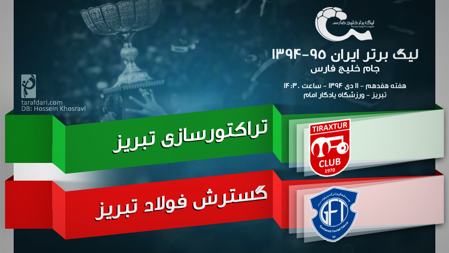پیش بازی تراکتورسازی - گسترش فولاد؛ دربی دوستان!