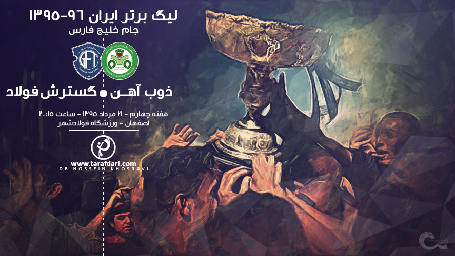 پیش بازی ذوب آهن - گسترش فولاد؛ نبردی برای استحکام نیمکت ها