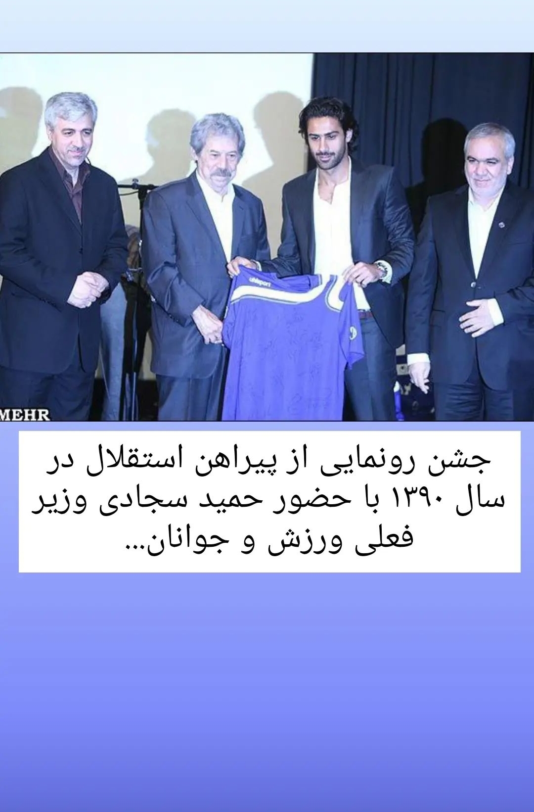رونمایی ازپیراهن تیم 