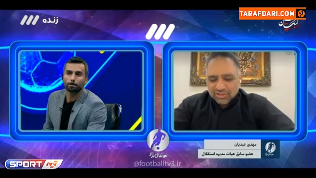 عضو سابق هیئت مدیره استقلال: به سلطانی فر گفتم که جای مدیر عامل های استقلال و پرسپولیس را با هم عوض کند! / فوتبال برتر