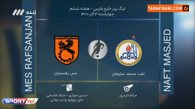 بررسی داوری دیدار جنجالی نفت مسجد سلیمان و مس رفسنجان از هفته ششم لیگ برتر / فوتبال برتر