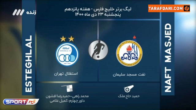 کارشناسی داوری دیدار نفت مسجد سلیمان و استقلال از هفته پانزدهم لیگ برتر / فوتبال برتر