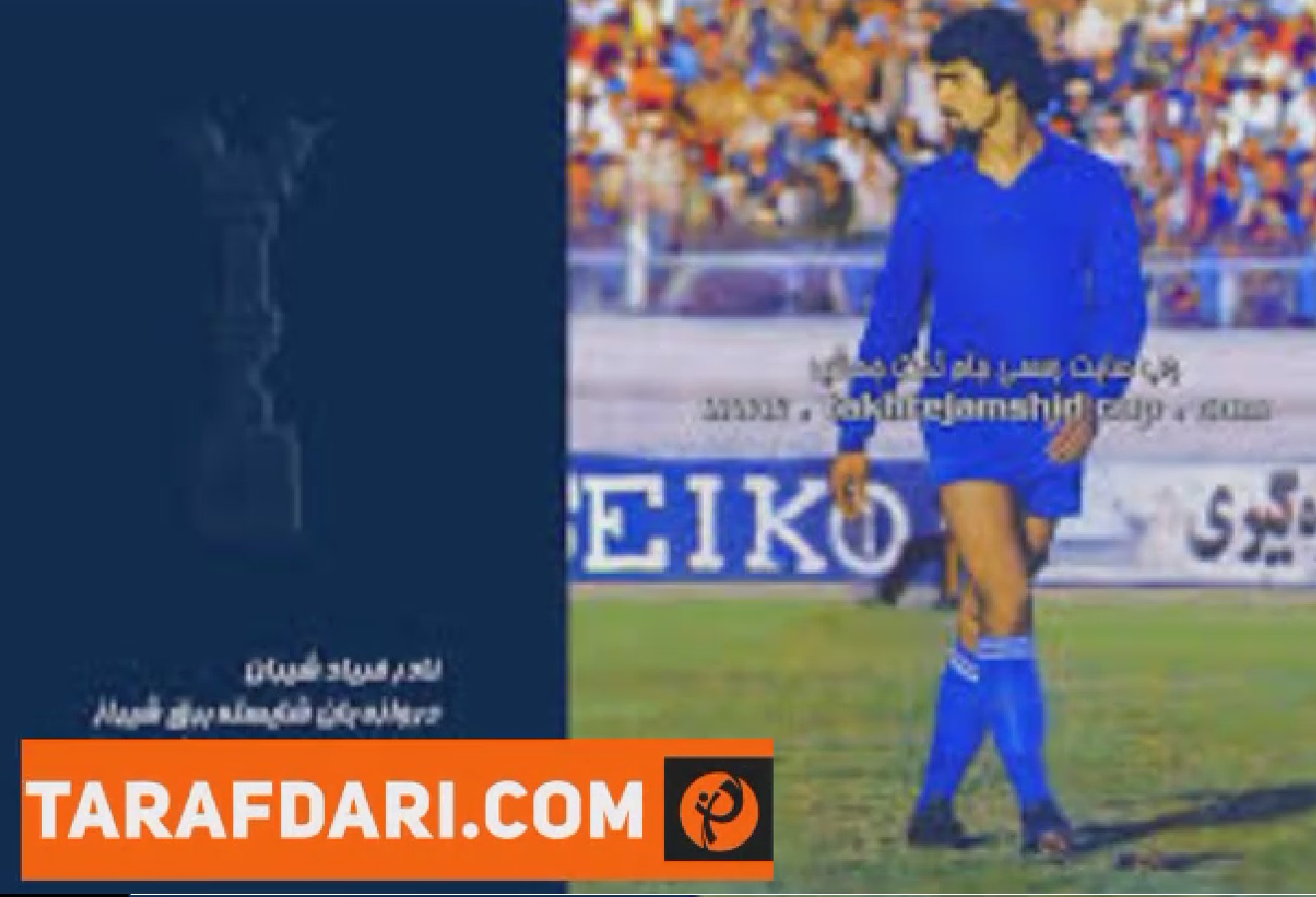 بزرگان فوتبال ایران