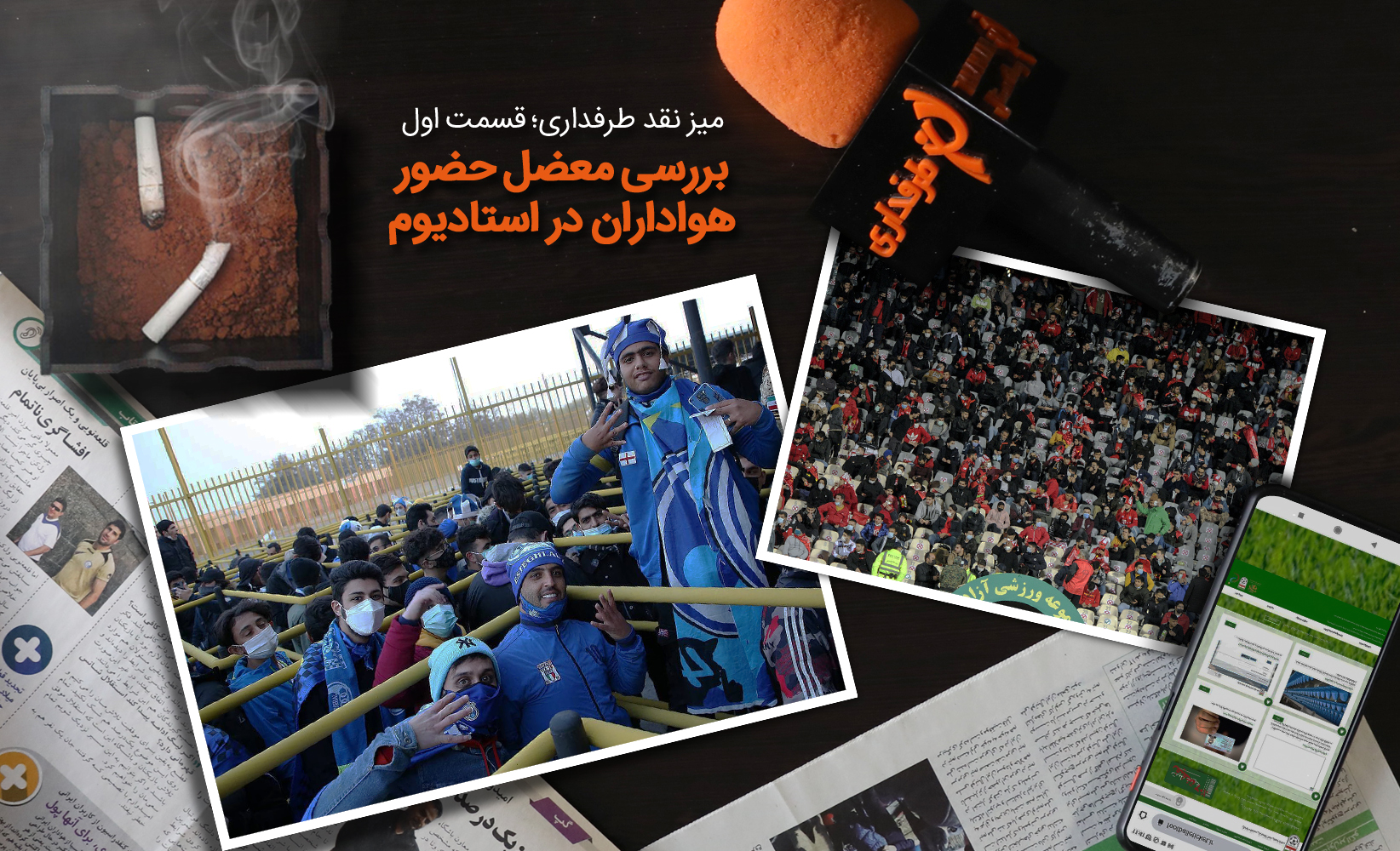 طرفداری