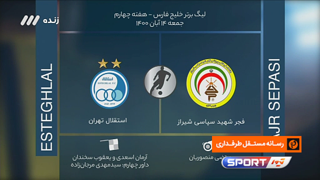 لیگ برتر ایران 1400/01