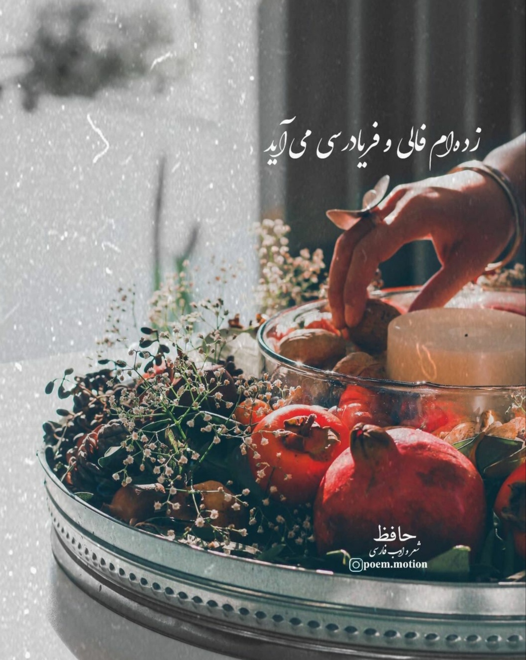 زده ام فالی و فریادرسی می آید ?