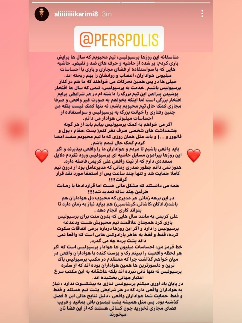 ? جادوگر آسیا کمک به پرسپولیس باید در عمل باشه نه در مجازی اگر در قبال تیم محبوبم سکوت کردم بخاطر عدم آگاهی از مسائل پشت پرده است