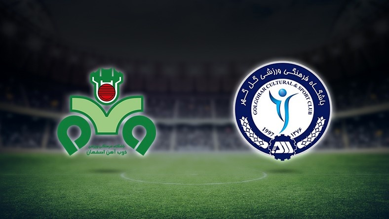 ذوب آهن 0-0 گل گهر سیرجان / توقف در روز تیرک ها!