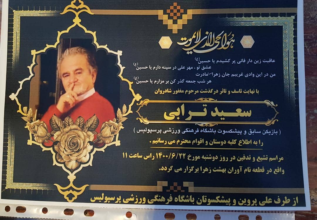 پرسپولیس / لیگ خلیج فارس