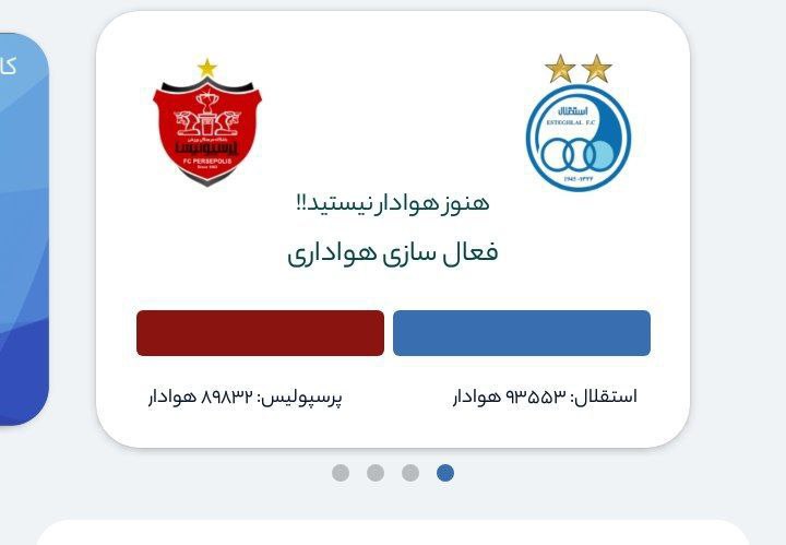 وضعیت ارتش سرخ۵۰میلیونی که این سالها با اسم هوادار بیشتر،اسپانسرهارو میچاپید،حمایت س