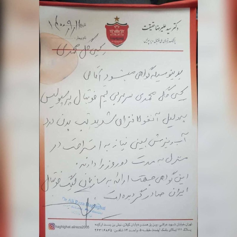 گلممدبه کنفرانس خبری به میزبانی تاج نیومده و یه نامه سفارشی هم از پزشک تیمشون گرفته که بگه بیمار بودم!خوب ایراد نداره کسی که بیماره اونم با علائم کرونا قاعدتا نباید کنار زمین حاضر بشه در غیر اینصورت در دربی برگشت هم باید سرمربی تاج بدن درد بگیره!یحیی با