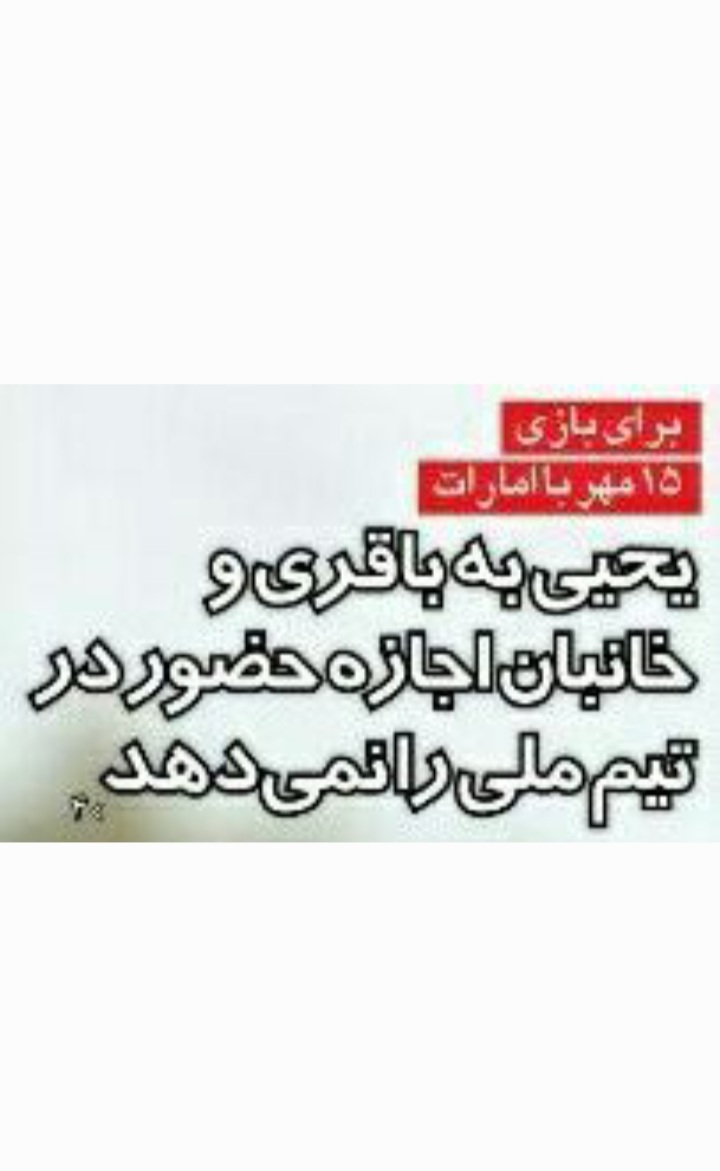 حالا کار به این ندارم که بود و نبود خود اسکوچیچ هم تاثیری بحال تیم ملی نداره چه برسه این هله هوله ها، ولی در کل وقتی میگن طرف نباید همزمان هم تو تیم ملی باشه و هم تیم باشگاهی برای این چیزاس، حالا اینکه بحث یه قانون ساده اس که تهش هم میدونیم برای پیروزي ا