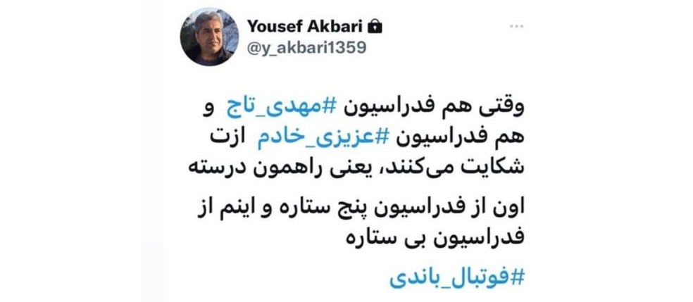 فدراسیون فوتبال از ایسنا هم شکایت کرد؛ ادامه سریال منتقد ستیزی