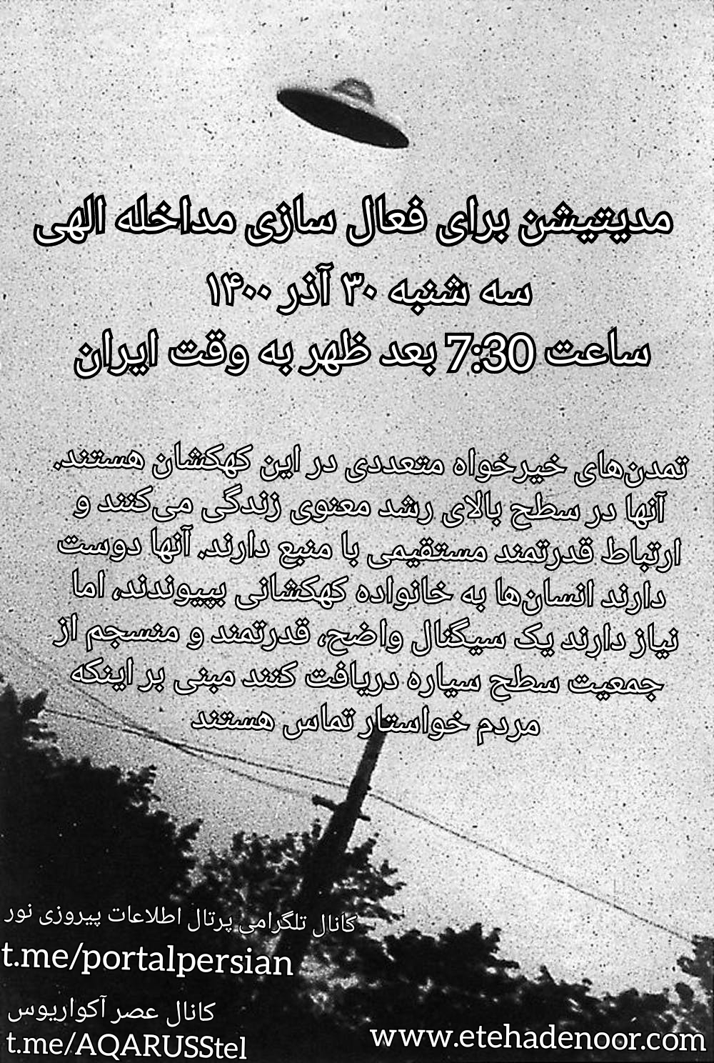 ابهامات در رابطه با مدیتیشن جهانی مداخله الهی