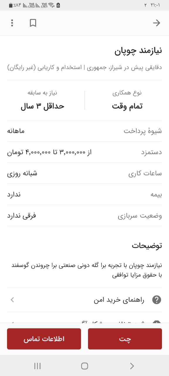یعنی ما با این همه تحصیلات و تخصص از چوپان هم کمتره حقوقمون !؟!؟!؟