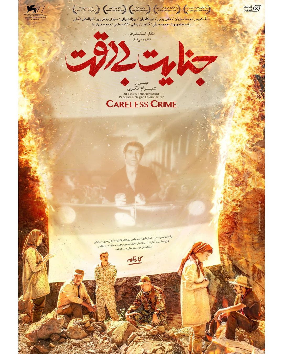 جنایت بی دقت سینما ایران. اکران غیر اصولی، فیلم هایی که یکی پس از دیگری می سوزند ???️