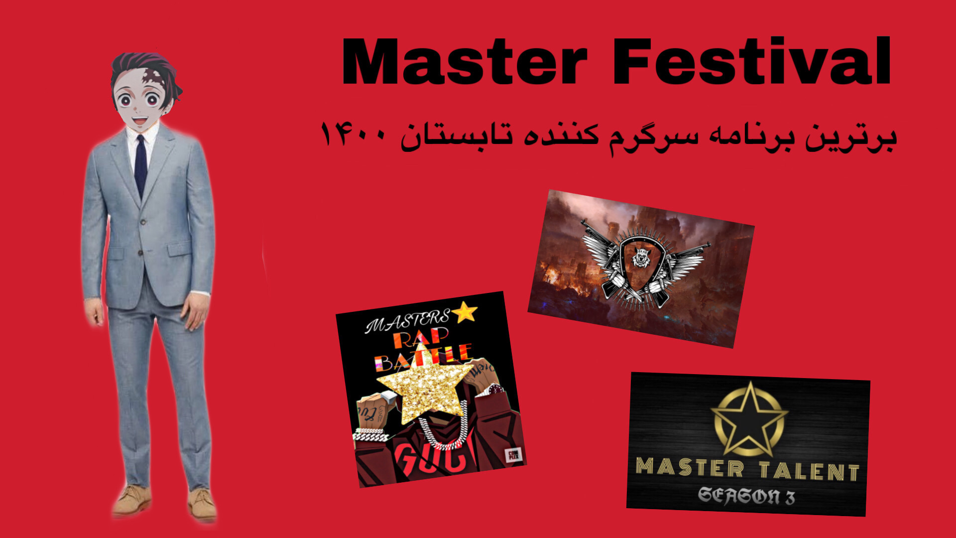 جشنواره بهترین برنامه های سرگرم کننده | Master festival 3