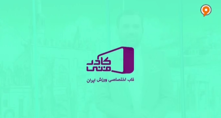 برنامه شبکه ورزش