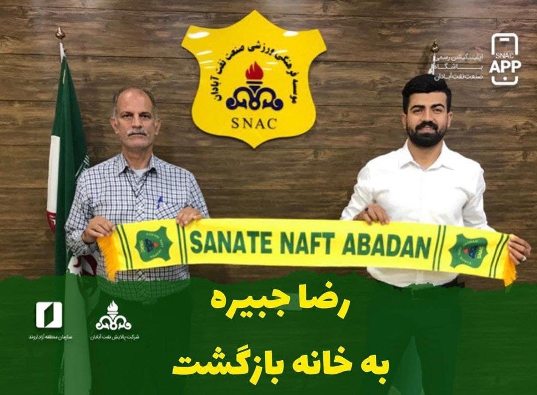 رضا جبیره به نفت آبادان پیوست / رسمی