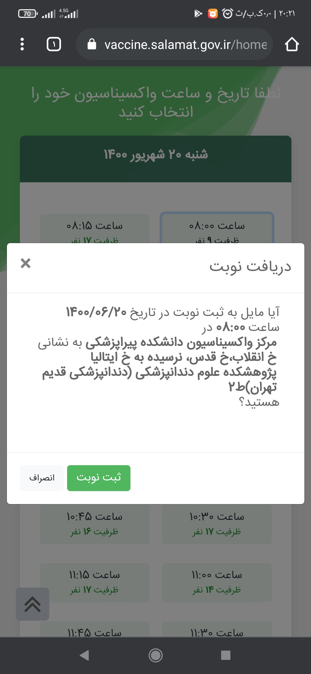 دوستان همه بروند سامانه salamat gov ثبت نام واکسن