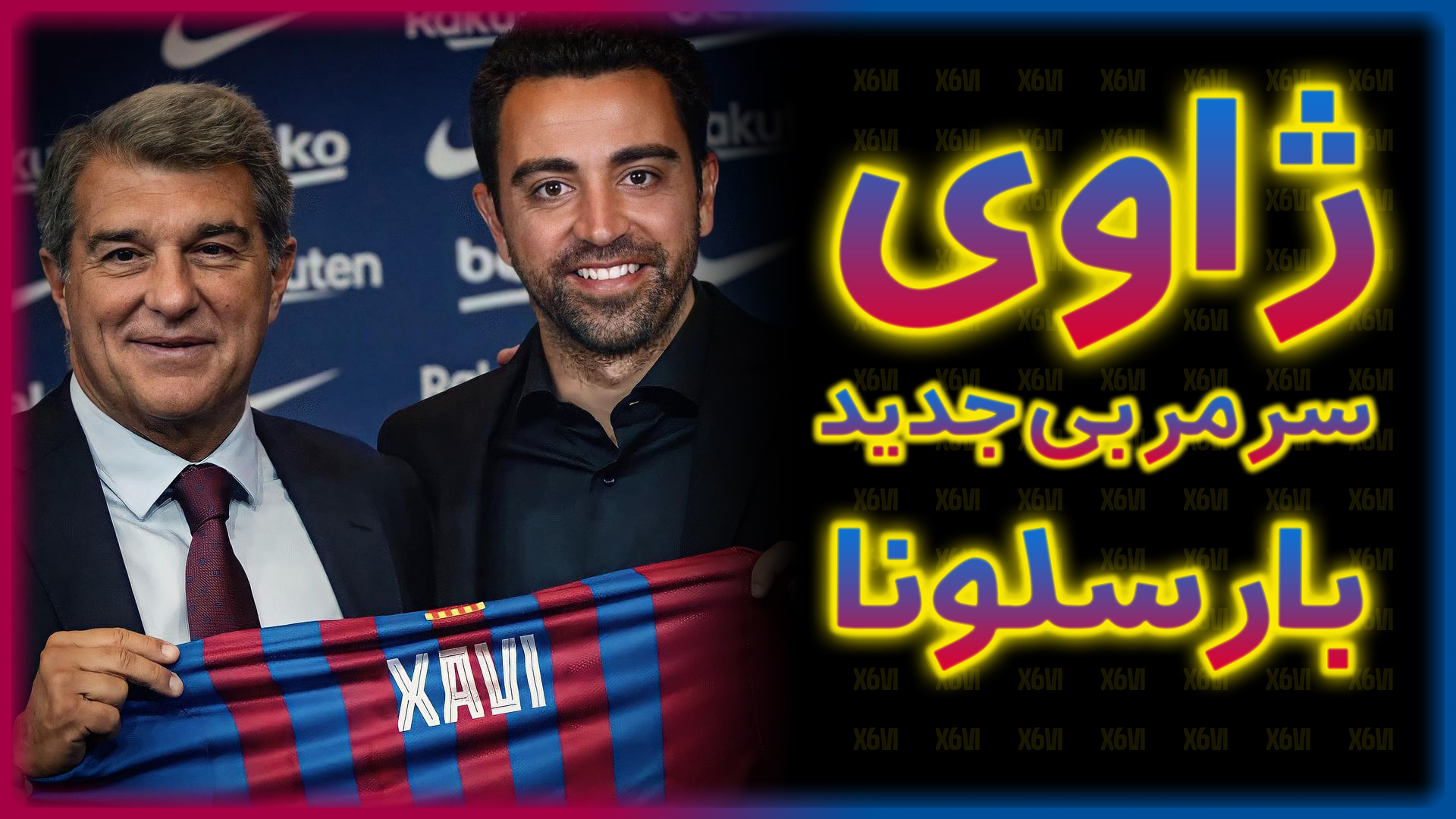 ? همه چیز در مورد ژاوی هرناندز سرمربی جدید بارسلونا | ویدیو