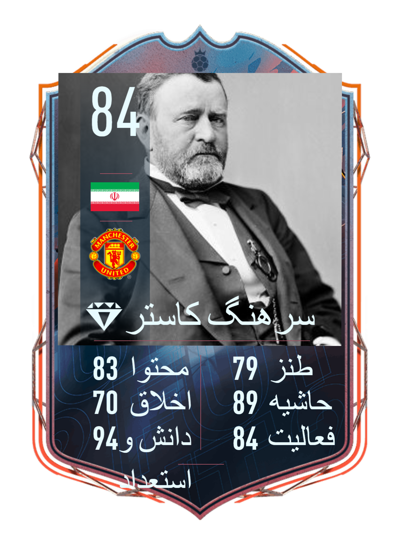 کاربر نامه (سرهنگ کاستر)