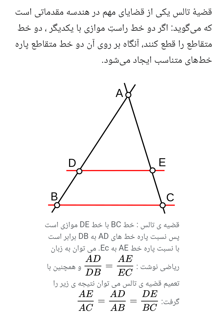 بازی و سرگرمی با قضیه تالس