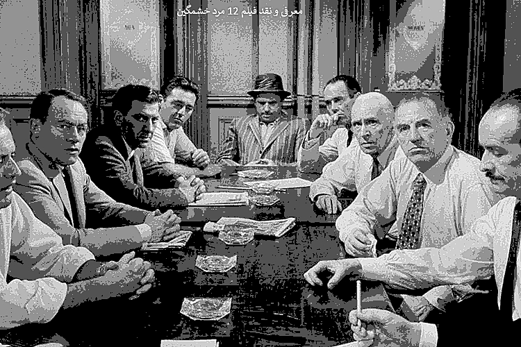 معرفی و نقد فیلم 12 مرد خشمگین(12 Angry Men)؛به چالش کشیدن قوانین! + دانلود