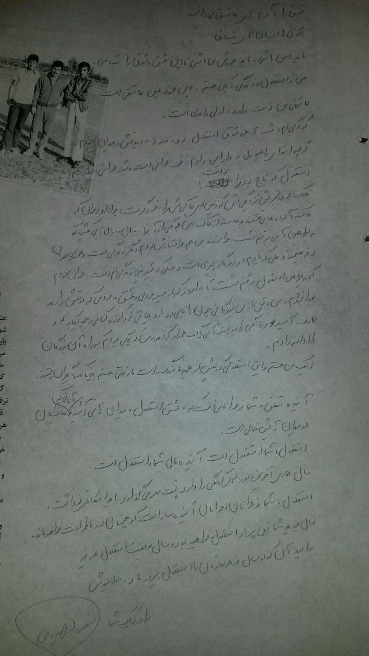 من و استقلال و زندگی یکی ، هستیم.