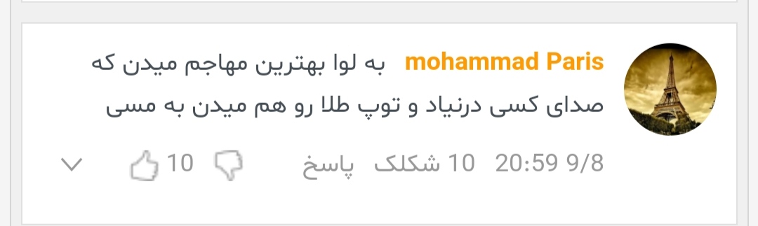 پیش بینی مربوط به توپ طلا که به وقوع پیوست