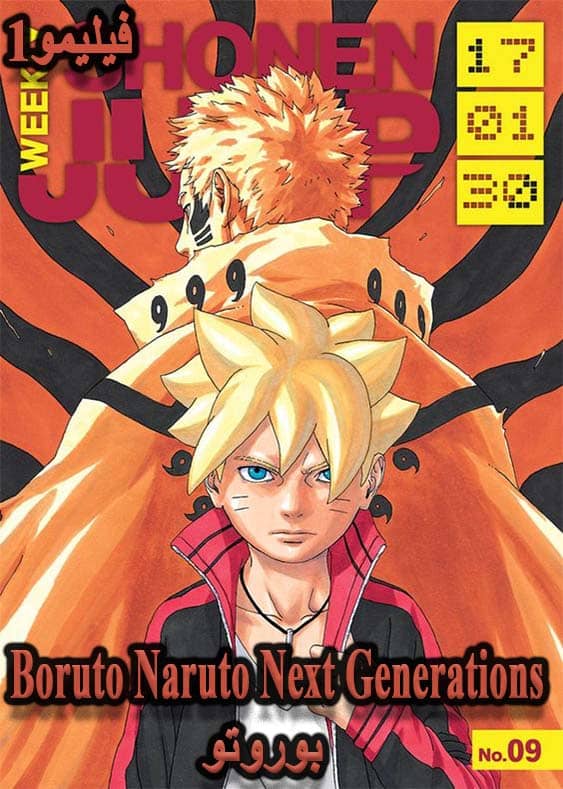تماشای آنلاین انیمه بوروتو قسمت 215 زیرنویس فارسی Boruto Naruto Next Generations قسمت 215