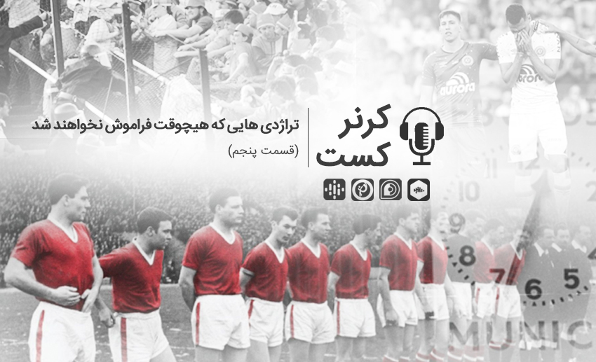 پادکست طرفداری