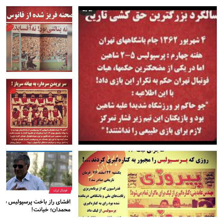 پنج خیانت تاریخی به پرسپولیس ......