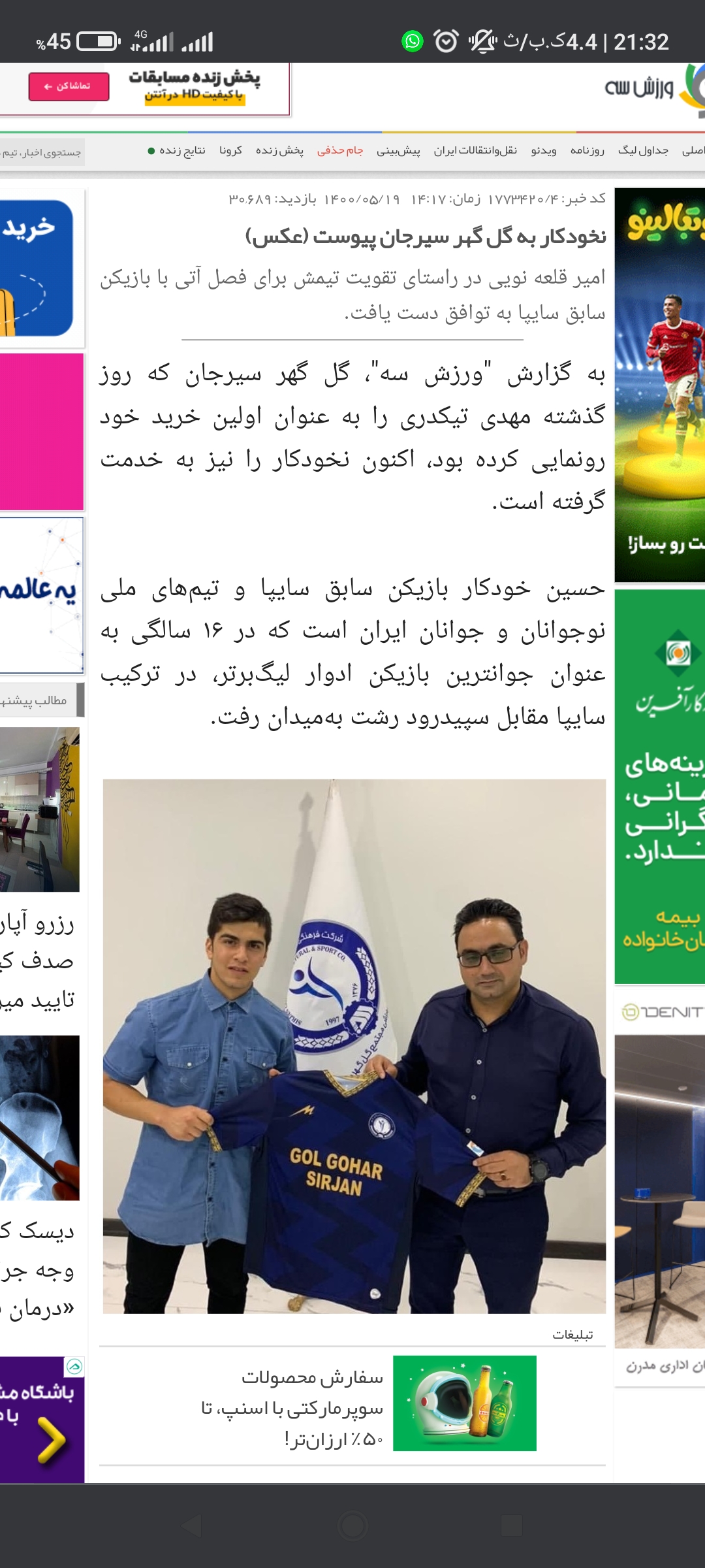 حالا که استقلالی ها و پرسپولیسی ها حسرت جذب کوشکی رو می خورن امیدوارم گل گهر قدر حسین نخودکار رو بدونه ??